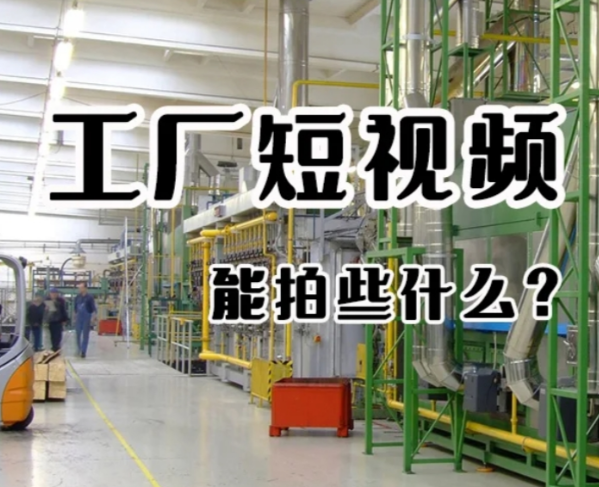 晉中短視頻拍攝，晉中短視頻運(yùn)營推廣服務(wù)